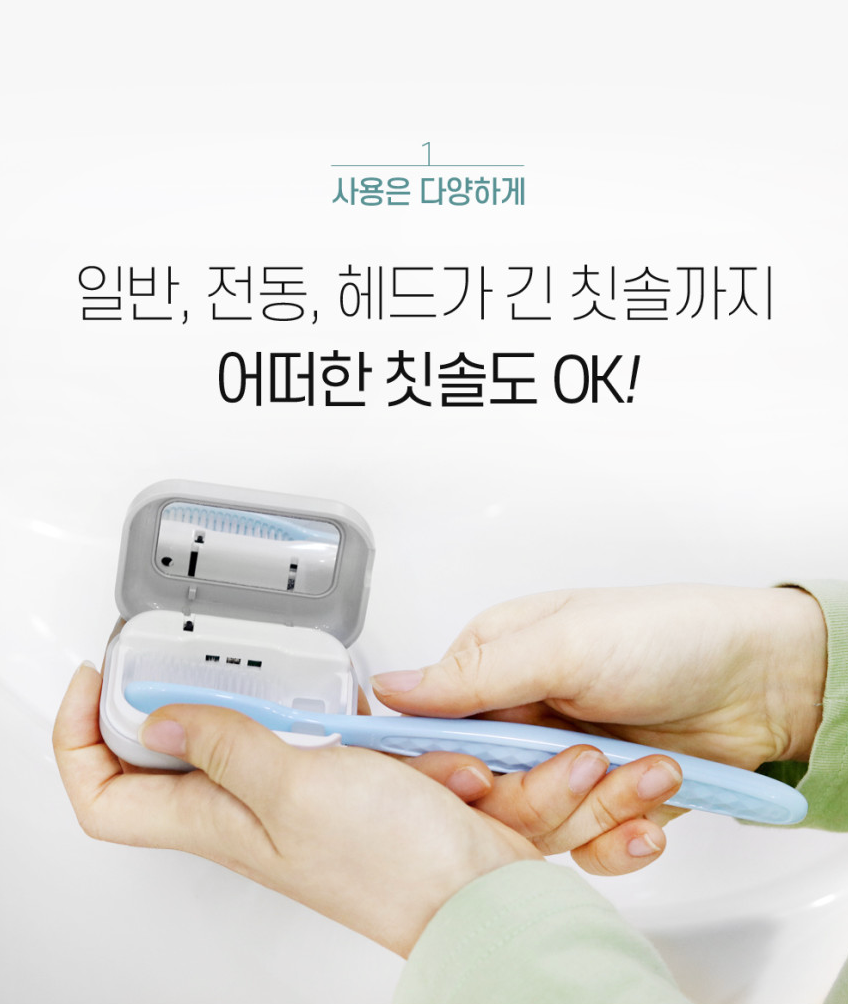Korean Rechargeable Mini Portable UV Toothbrush Sanitizer and Sterilizer Case