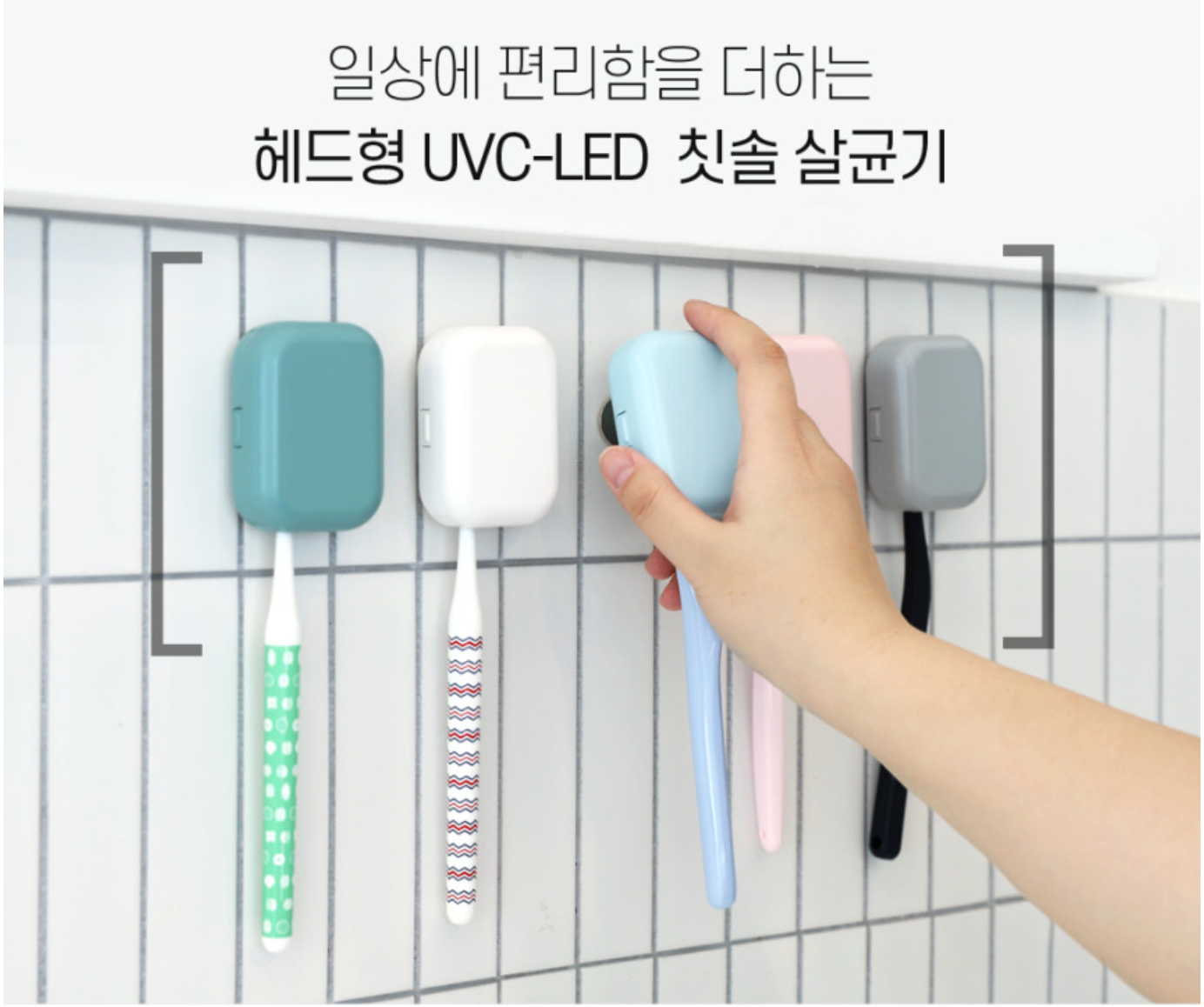 Korean Rechargeable Mini Portable UV Toothbrush Sanitizer and Sterilizer Case